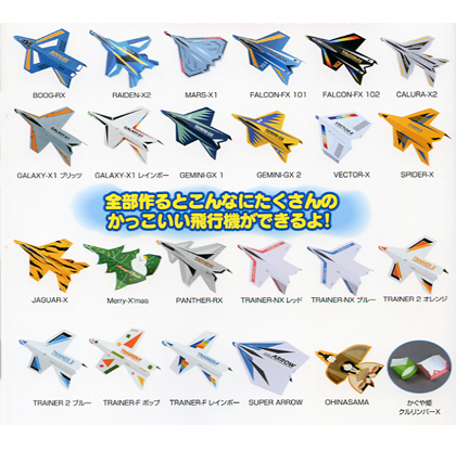 紙飛行機の本vol 5 かんたん かっこいい よく飛ぶウルトラ紙飛行機